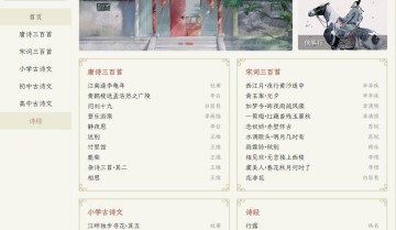古诗词主题