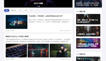  优雅博客主题