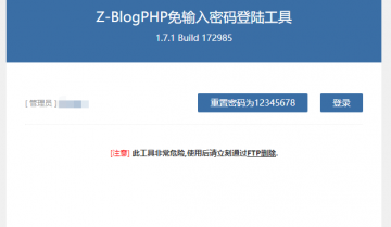 找回Z-BlogPHP后台管理员登录密码的方法